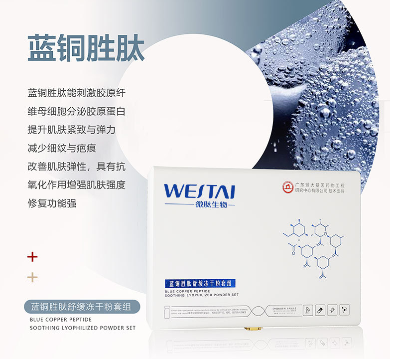 為什么越來(lái)越多人選擇微肽生物研發(fā)生產(chǎn)的凍干粉？