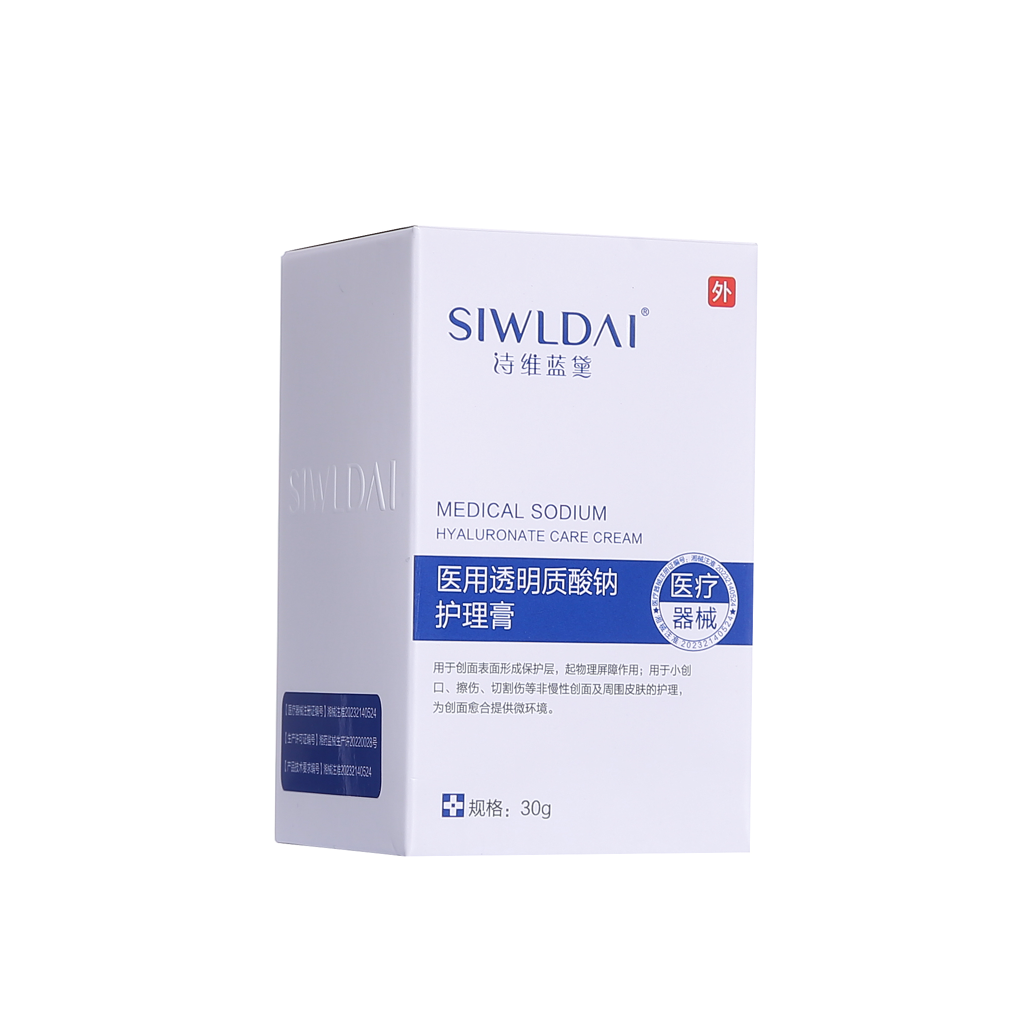 醫(yī)用透明質酸鈉護理膏